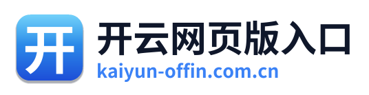 开云网页版入口 Logo